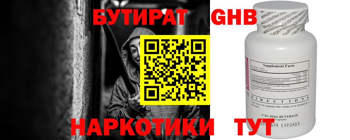 БУТИРАТ бутандиол Тулун