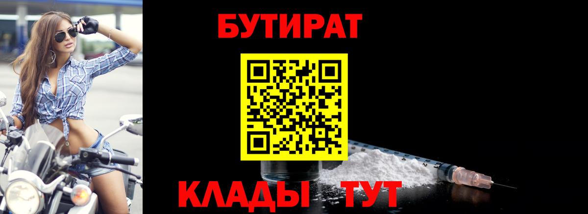 Тулун  БУТИРАТ  Вход с VPN  БУТИРАТ бутик 