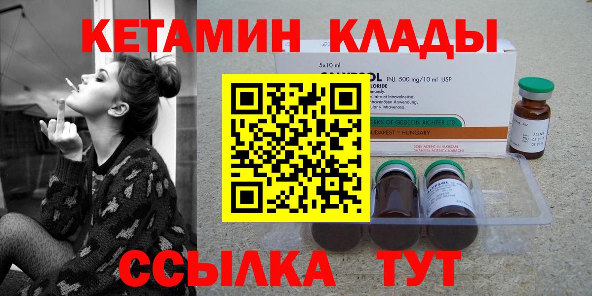 Кетамин ketamine  Вход с VPN  Тулун 